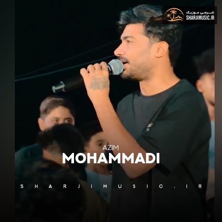 دانلود آهنگ عظیم محمدی دلم میخواد غزل خون تو باشیم