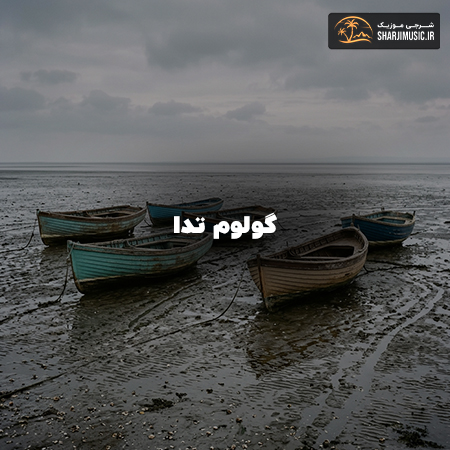 دانلود آهنگ مهرشاد گولوم تدا