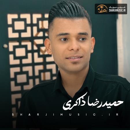 دانلود حفله حمید رضا ذاکری حفله جدید