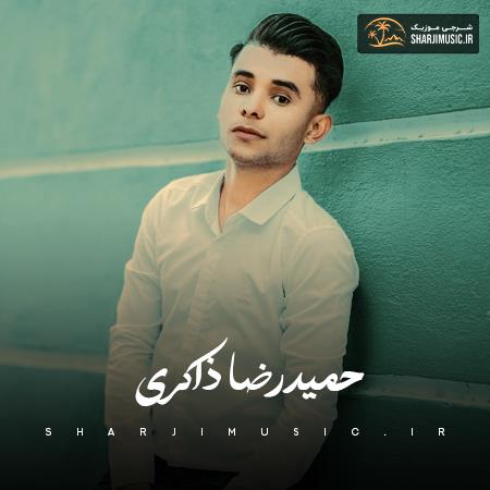 دانلود آهنگ حمید رضا ذاکری رفیکی ناکنم