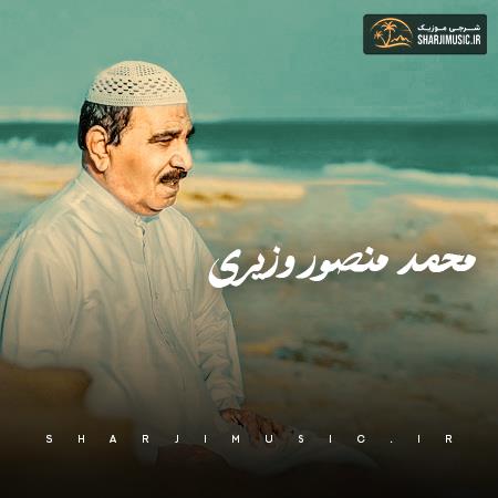 دانلود حفله محمد منصور وزیری اجرای قدیمی