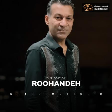 دانلود آهنگ محمد روهنده تا بی تو اومدی
