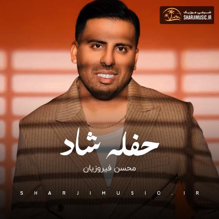دانلود حفله محسن فیروزیان حفله شاد