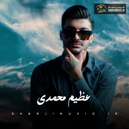 دانلود آهنگ عظیم محمدی و حمید رضا ذاکری یار