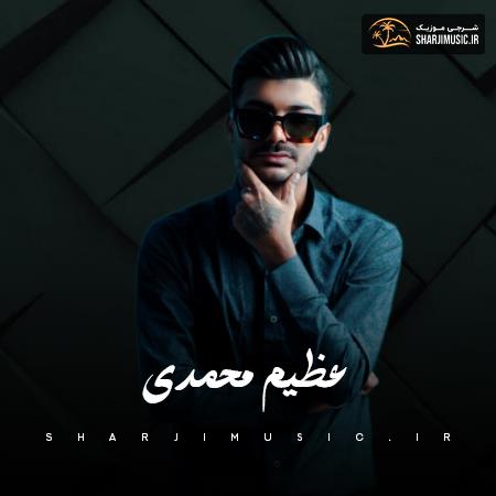 دانلود آهنگ عظیم محمدی چشمون مریم سرمه نداره