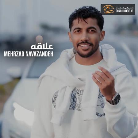 دانلود آهنگ مهرزاد نوازنده علاقه (ورژن جدید)