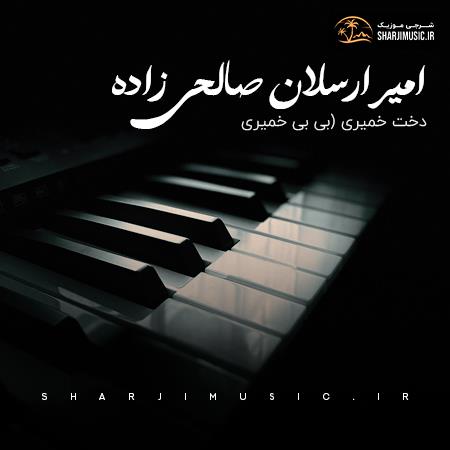 دانلود آهنگ امیر ارسلان صالحی زاده بی بی خمیری