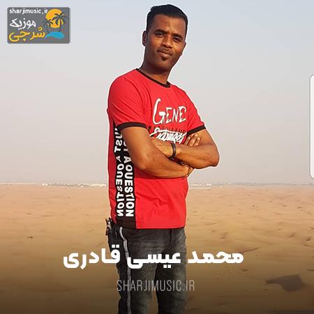 دانلود آهنگ محمد عیسی قادری محبت چون محبت دانلود آهنگ محمد عیسی قادری محبت چون محبت