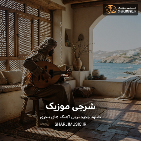 دانلود آهنگ هوش مصنوعی چشمون تو ستارن