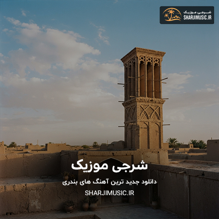 دانلود آهنگ مجتبی داوری بشکنه دست ملا