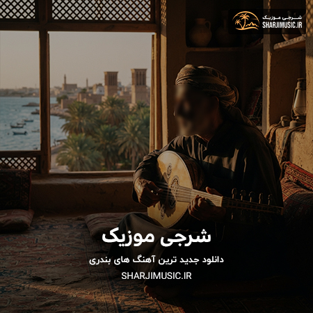 دانلود آهنگ هوش مصنوعی غیر تو امنین به کَس میلی