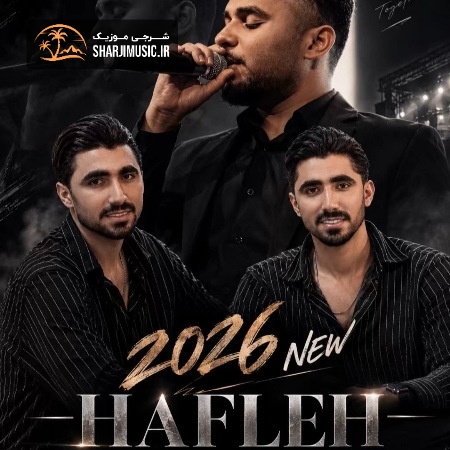 دانلود حفله حمید رضا ذاکری حفله جدید