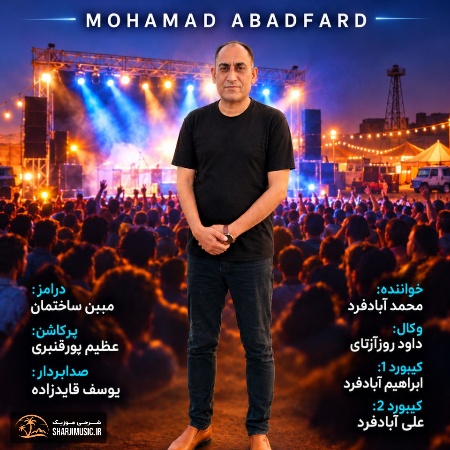 دانلود حفله محمد آبادفرد حفله جدید